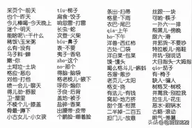 河南话对照表。只有纯种的河南人才能看得懂。图片
