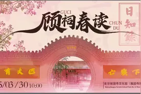 诗书西城——顾祠春读启新篇，宣南文脉润心田，广内街道“顾祠春读”拉开读书报国文化盛宴序幕图片