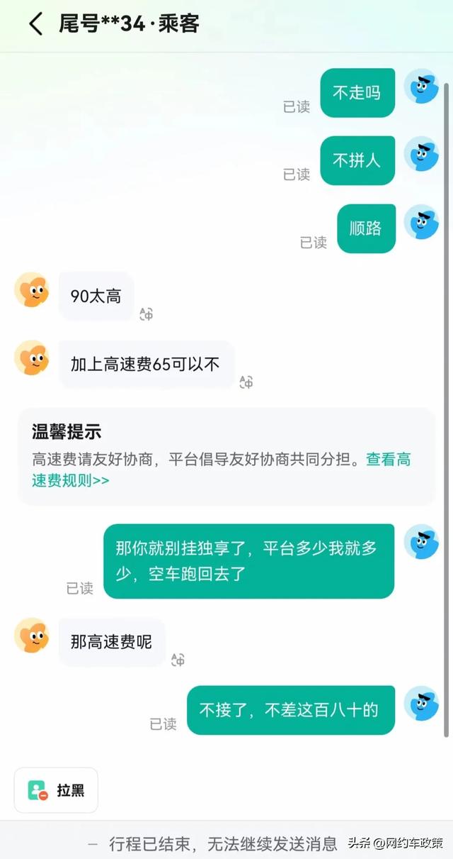 顺风车乘客砍价还价，乘客: 5元走不走，自己坐公交只要4元。