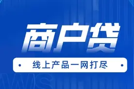 各大银行火爆的商户贷产品攻略（建议收藏）图片