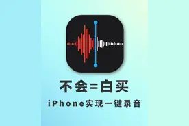 关键时刻留下证据‼️ iPhone一键录音太好用啦图片