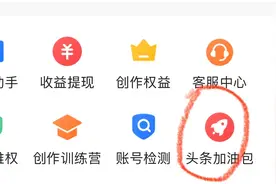 手把手教你获得头条加油包，加油包获得傻瓜式教程图片