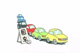真实案例！避免车辆租赁纠纷，这个环节最关键图片