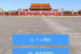 北京天安门升国旗怎么抢票、选择哪个安检口 少排队 攻略：图片