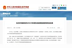 新疆2个案例入选2023年绿色低碳典型案例图片