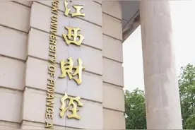 江西财经大学2025年新生入学（学费、生活费、住宿费）信息全解析图片