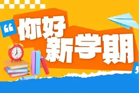 📣新学期在即，这份“开学秘籍”助你“火力全开”~图片