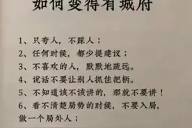 如何变得有城府？真正高手都是能拿捏人性的图片