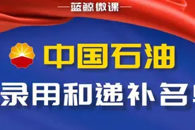 中国石油【中国寰球工程】2024年度校招拟录用和递补名单图片