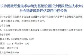 长沙民政职业技术学院升本校园面积不够，还会和城南学院合并吗？图片