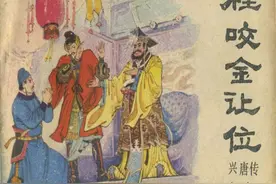 被低估的“技术流”猛将！《兴唐传》之22《程咬金让位》图片
