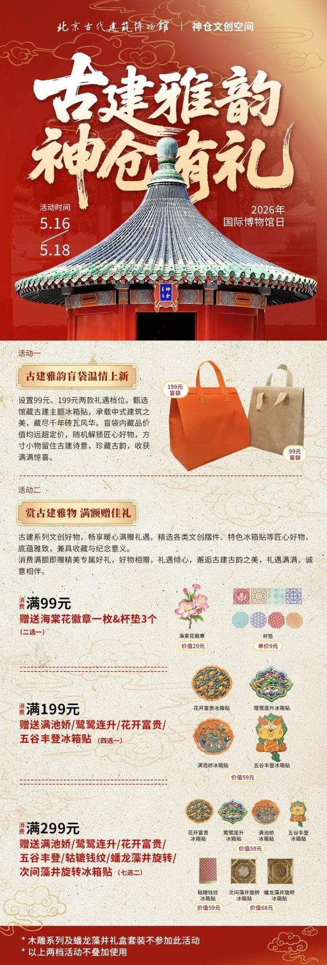 今天，北京百余家博物馆开放不闭馆，免门票！