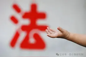 侯立虹：法的根本是维护正义​，而不是不法的保护伞图片