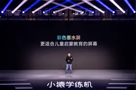 墨水屏首次应用于启蒙阶段 学练机设备“AI”上新图片