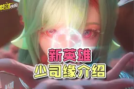 首款被官方下架的典藏！新英雄能偷对面经济？自带斩杀控制和回血图片