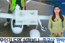 “偷国”这次坐实了，韩国购买我国无人机，加价10倍卖给韩国军方图片