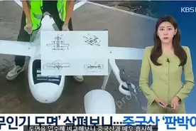 “偷国”这次坐实了，韩国购买我国无人机，加价10倍卖给韩国军方图片
