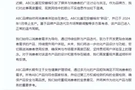 ABC比基尼安睡裤被骂上热搜，品牌官方回应：并非新品，已停止生产图片