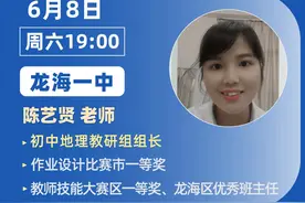 漳州初一地理专项突破课丨龙海一中-陈艺贤老师图片