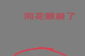 股市大涨多家炒股软件却崩了，上交所交易系统出现延迟现象图片