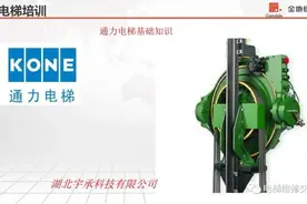 通力电梯基础知识培训图片