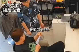 理发师的剪刀值1800？男子用理发师的剪刀剪指甲，用坏后需赔1800图片