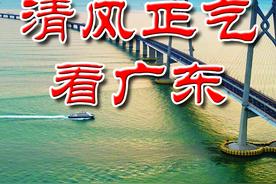 广东纪检监察机关春节监督“不打烊”、凝心聚力开新局 以“硬监督”保障高质量发展图片