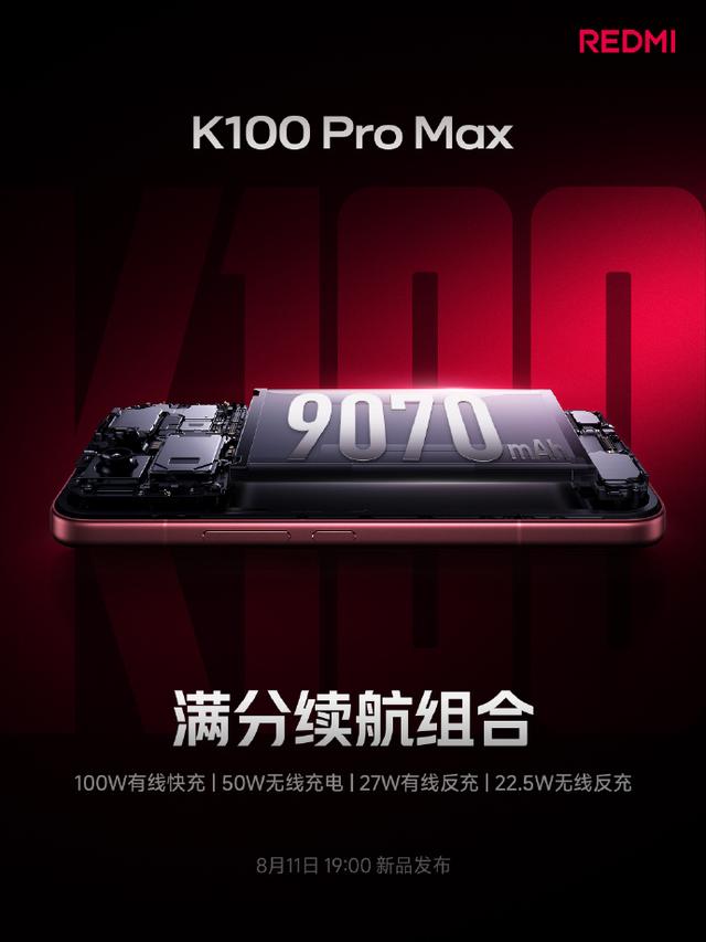 REDMI K100 Pro系列本周预热汇总，下周正式发布