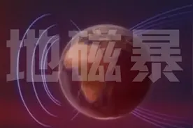 地磁暴对环境卫星影响不大，但钓鱼爱好者、信鸽玩家需要注意啦！图片