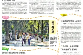桂林再添3所国际生态学校图片