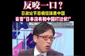 日本没有和中国打仗过？日本极右势力的历史虚无主义有多可怕！图片