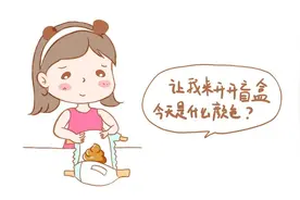 当妈后最怕宝宝拉这种大便！图片