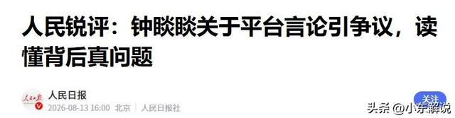 人民日报锐评钟睒睒风波，没有点到刘强东，却给刘强东提了个醒