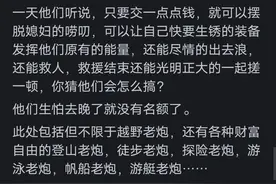 蓝天救援是号称纯公益，成员也没任何工资很好奇为什么有人加入?图片