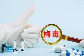 感染了梅毒后，身体会出现什么变化？早知道早受益图片