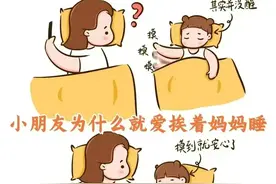 小朋友为什么就爱挨着妈妈睡？宝宝睡姿“怪癖”图鉴图片