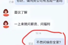 “不问工资难道问候你全家”？00后怒怼老板的霸气，90后自叹不如图片