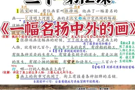 三年级下册🍧第12课《一幅名扬中外的画》图片