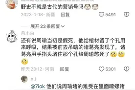野史不一定保真但一定够野！盘点一下那些笑死人的野史趣闻。图片