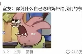笑死了！学生怕带的特产被舍友嫌弃，舍友：咱妈给带的特产藏哪了图片
