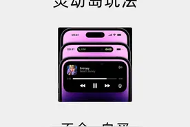 iphone 16灵动岛还不会玩？图片