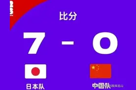 震惊！国足0-7日本，中日足球的天差地别。图片