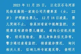 官方通报“重庆一新生儿遭月嫂扇耳光虐待”：22岁女子因婴儿哭闹推按婴儿头部，已被行拘图片