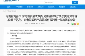 刚刚，河南补贴细则来了图片