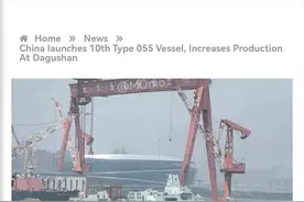 第10艘055驱逐舰下水，美国海军新闻：中国还在继续追加生产订单图片