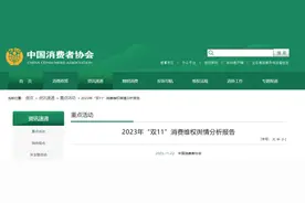 “双11”消费维权舆情！“疯狂小杨哥”团队低俗直播带货被点名......图片