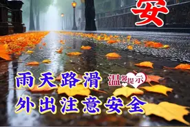 风雨天的温暖早安文案，选一句温暖朋友圈！图片