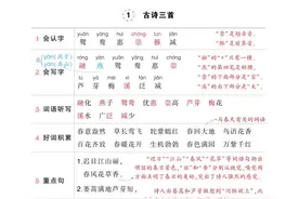 小学语文《每课背记清单》三年级下册（每课重点，预习复习必备）图片