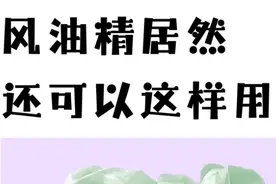 上海一女子用“风油精”滴脚底，坚持6个月后，出现了这几个变化图片
