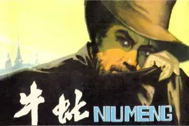 1980年版经典连环画《牛虻》【横屏】，辽宁美术出版社出版图片